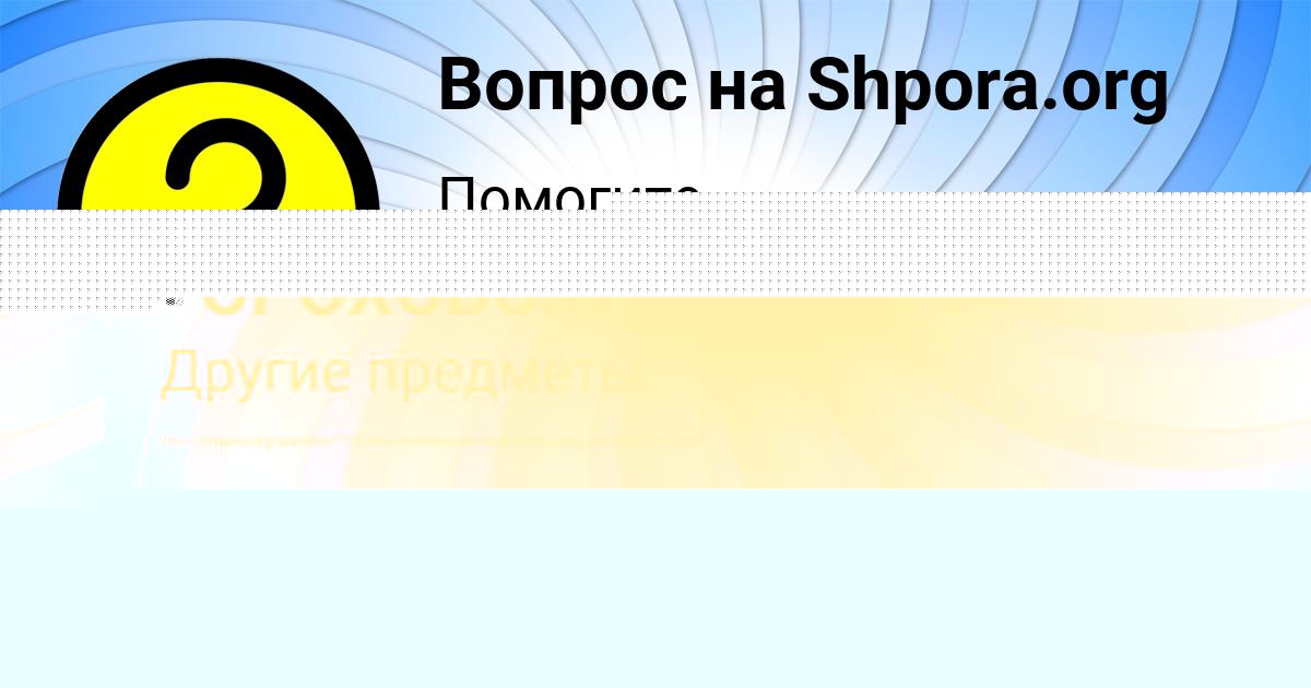 Картинка с текстом вопроса от пользователя Ulya Gerasimenko