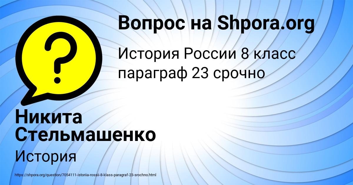 Картинка с текстом вопроса от пользователя Никита Стельмашенко