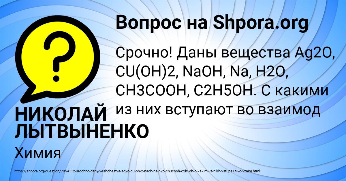 Картинка с текстом вопроса от пользователя НИКОЛАЙ ЛЫТВЫНЕНКО