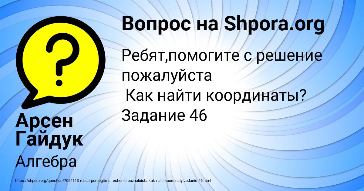 Картинка с текстом вопроса от пользователя Арсен Гайдук