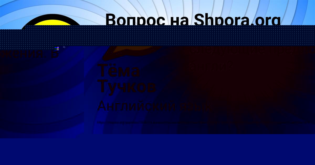 Картинка с текстом вопроса от пользователя Тёма Тучков