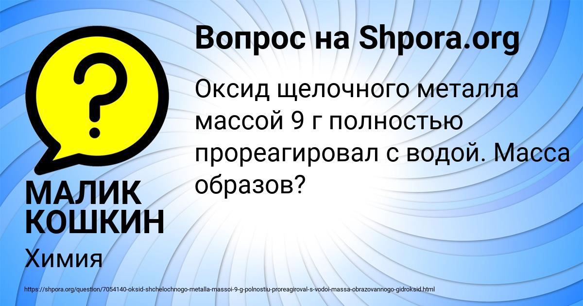 Картинка с текстом вопроса от пользователя МАЛИК КОШКИН