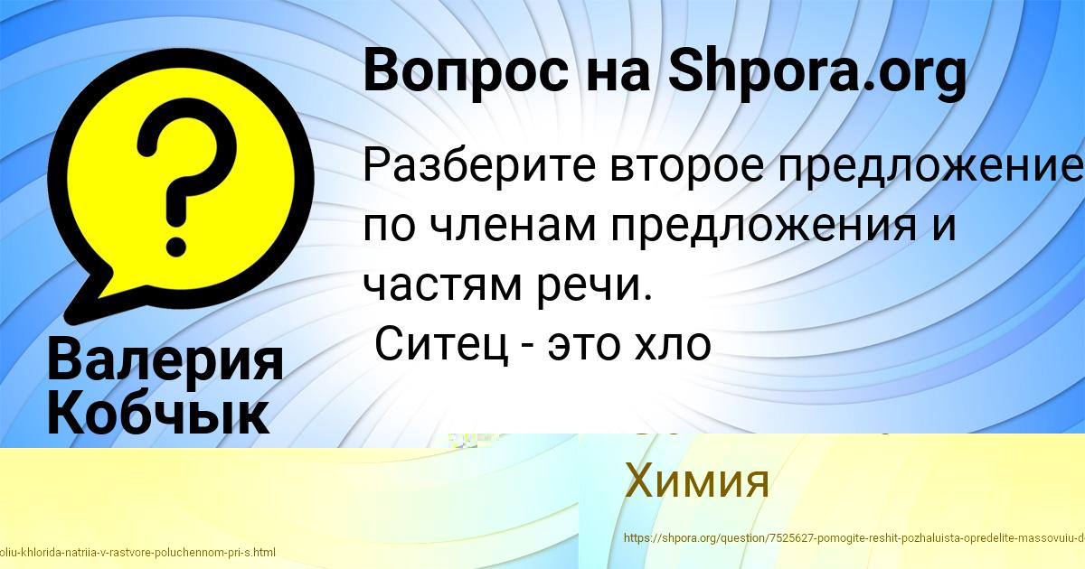 Картинка с текстом вопроса от пользователя Валерия Кобчык