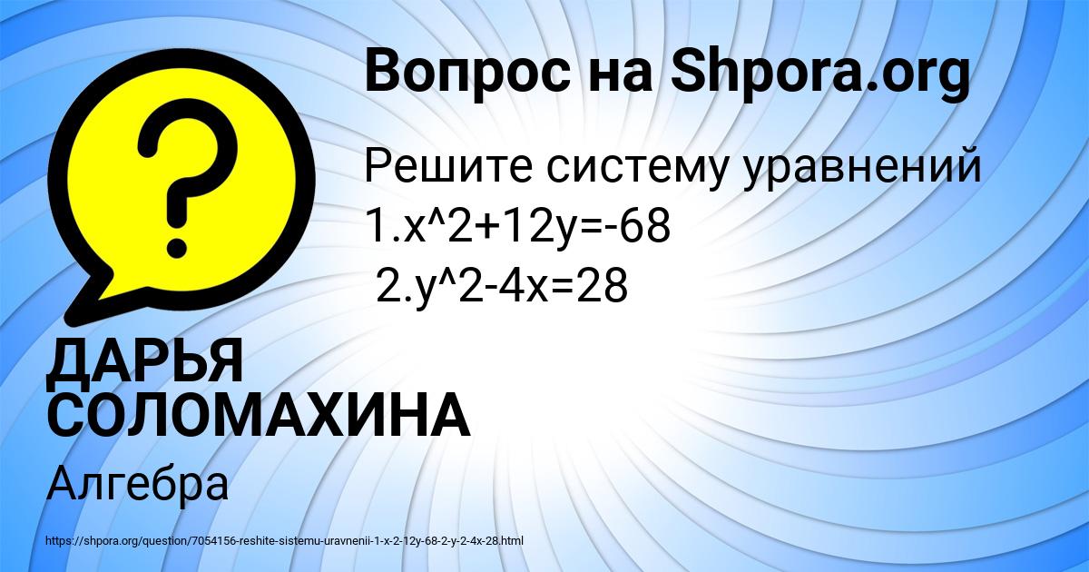 Картинка с текстом вопроса от пользователя ДАРЬЯ СОЛОМАХИНА