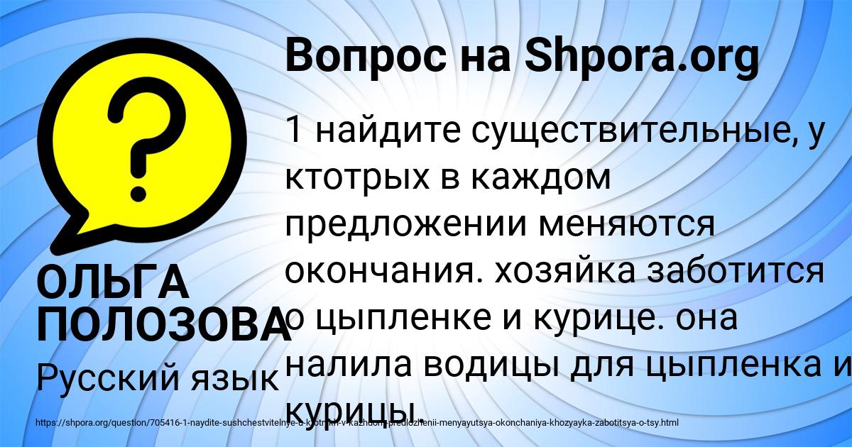 Картинка с текстом вопроса от пользователя ОЛЬГА ПОЛОЗОВА