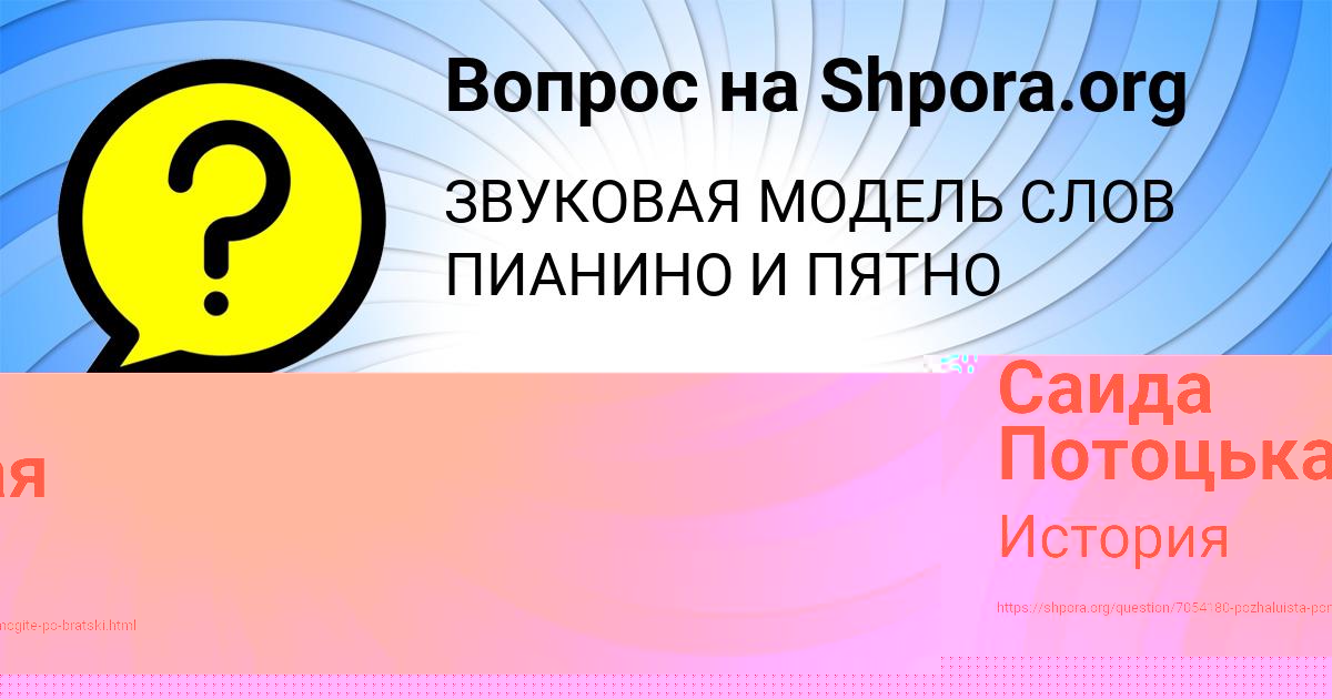 Картинка с текстом вопроса от пользователя Саида Потоцькая
