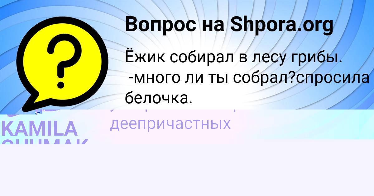 Картинка с текстом вопроса от пользователя KAMILA CHUMAK