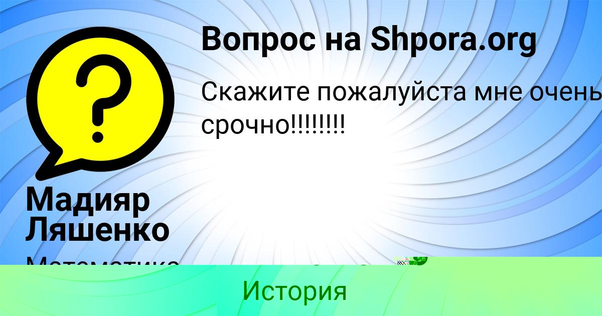 Картинка с текстом вопроса от пользователя Ульнара Тимошенко