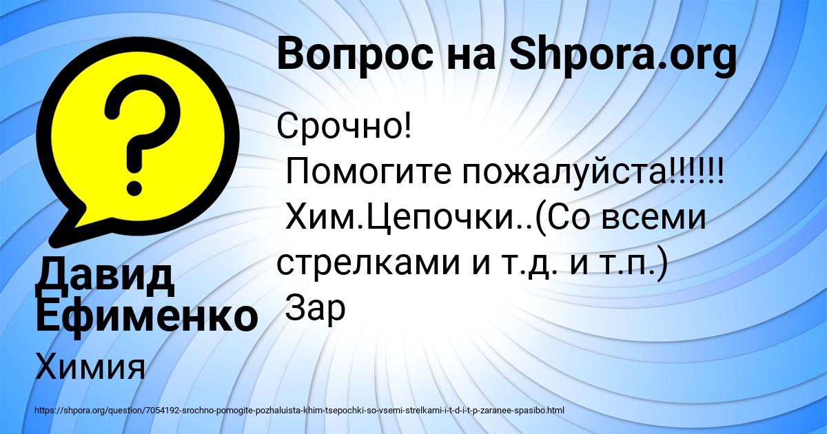 Картинка с текстом вопроса от пользователя Давид Ефименко