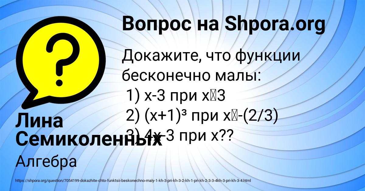 Картинка с текстом вопроса от пользователя Лина Семиколенных