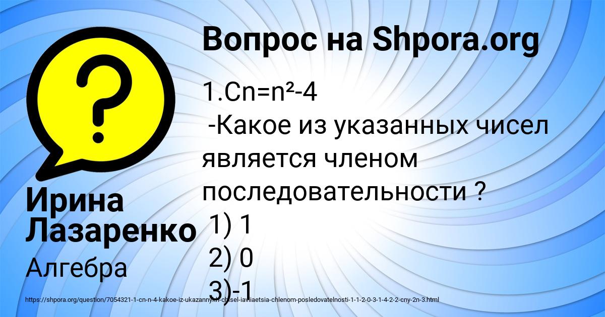 Картинка с текстом вопроса от пользователя Ирина Лазаренко