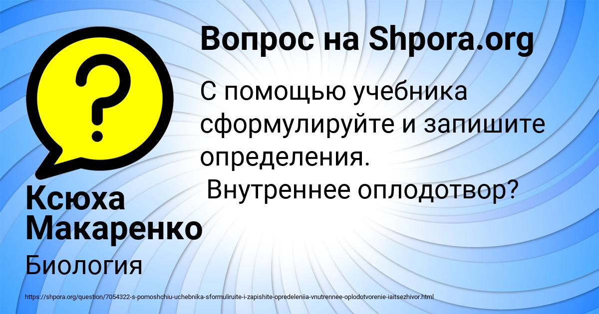 Картинка с текстом вопроса от пользователя Ксюха Макаренко