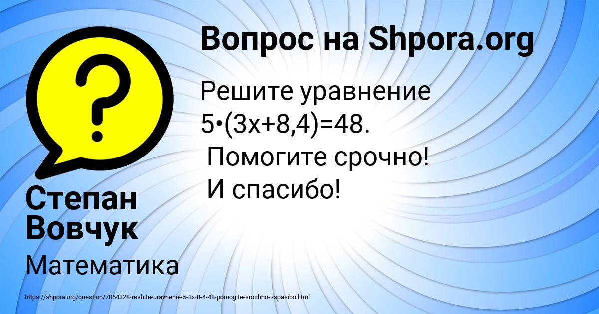 Картинка с текстом вопроса от пользователя Степан Вовчук