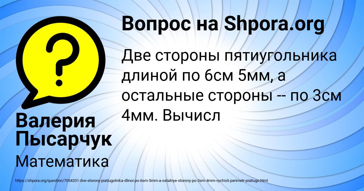 Картинка с текстом вопроса от пользователя Валерия Пысарчук
