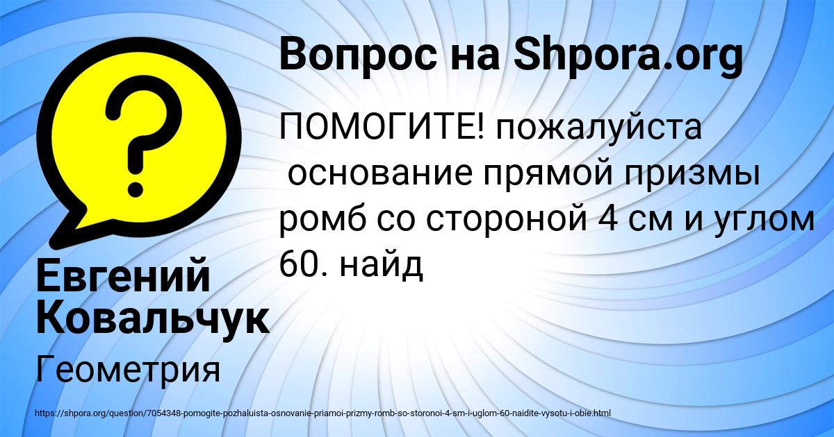 Картинка с текстом вопроса от пользователя Евгений Ковальчук
