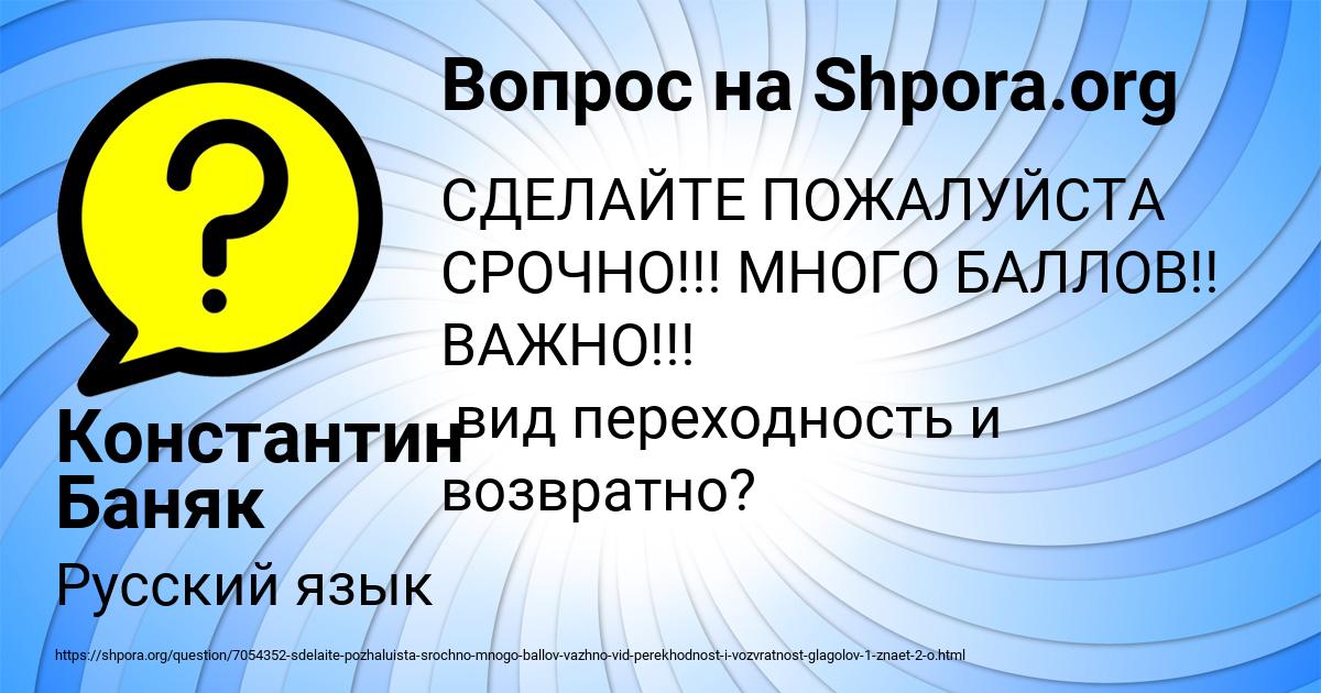 Картинка с текстом вопроса от пользователя Константин Баняк