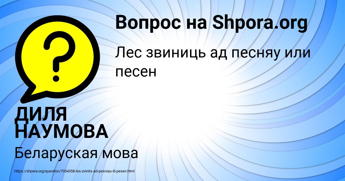 Картинка с текстом вопроса от пользователя ДИЛЯ НАУМОВА