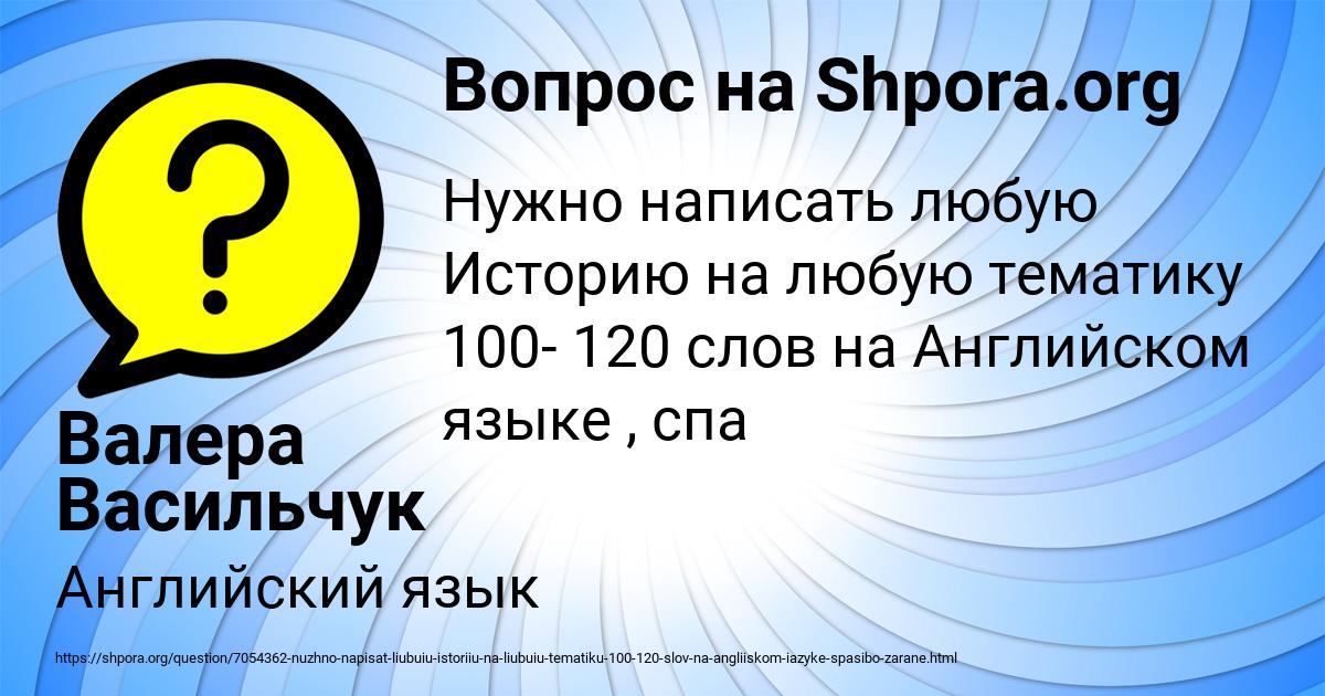 Картинка с текстом вопроса от пользователя Валера Васильчук