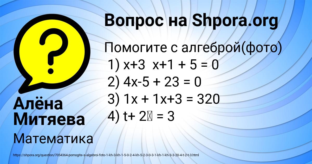 Картинка с текстом вопроса от пользователя Алёна Митяева