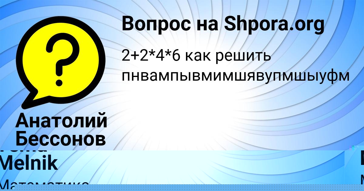 Картинка с текстом вопроса от пользователя Юлия Нахимова