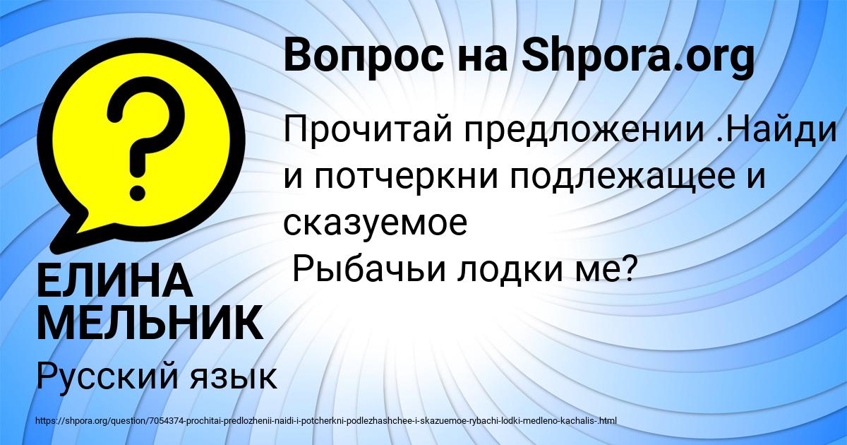Картинка с текстом вопроса от пользователя ЕЛИНА МЕЛЬНИК