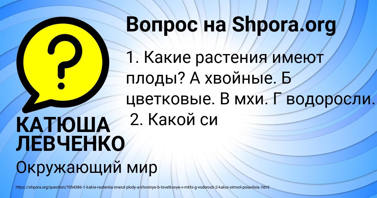 Картинка с текстом вопроса от пользователя КАТЮША ЛЕВЧЕНКО