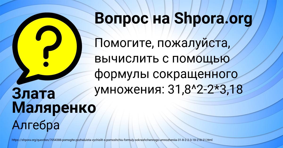 Картинка с текстом вопроса от пользователя Злата Маляренко