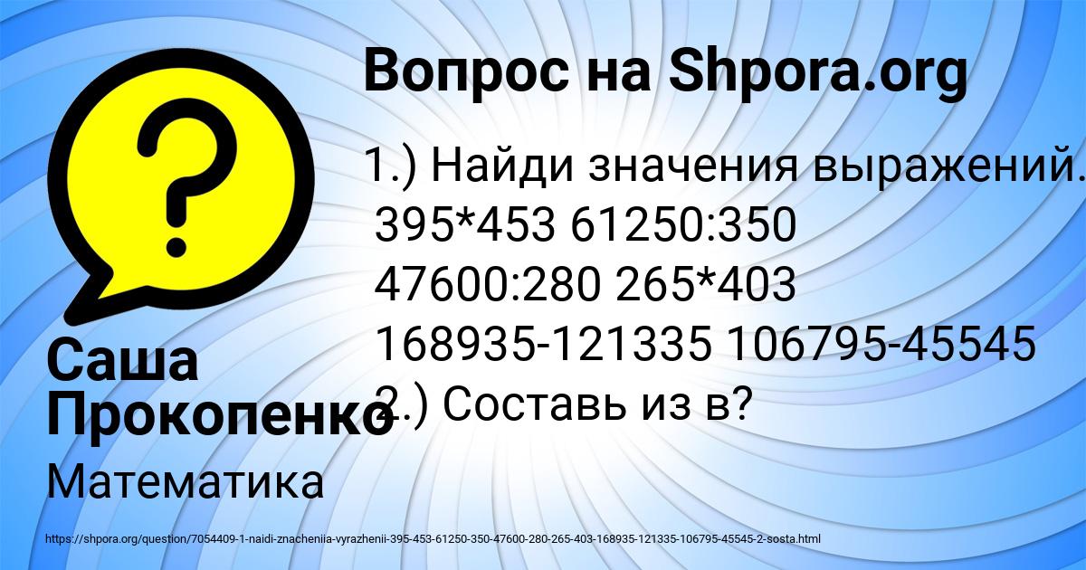 Картинка с текстом вопроса от пользователя Саша Прокопенко