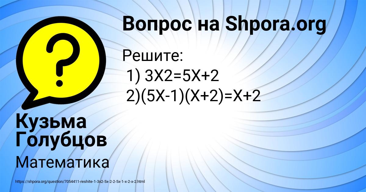 Картинка с текстом вопроса от пользователя Кузьма Голубцов