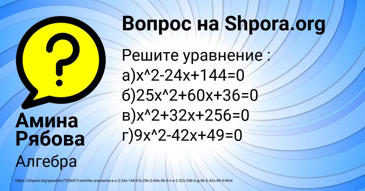 Картинка с текстом вопроса от пользователя Амина Рябова