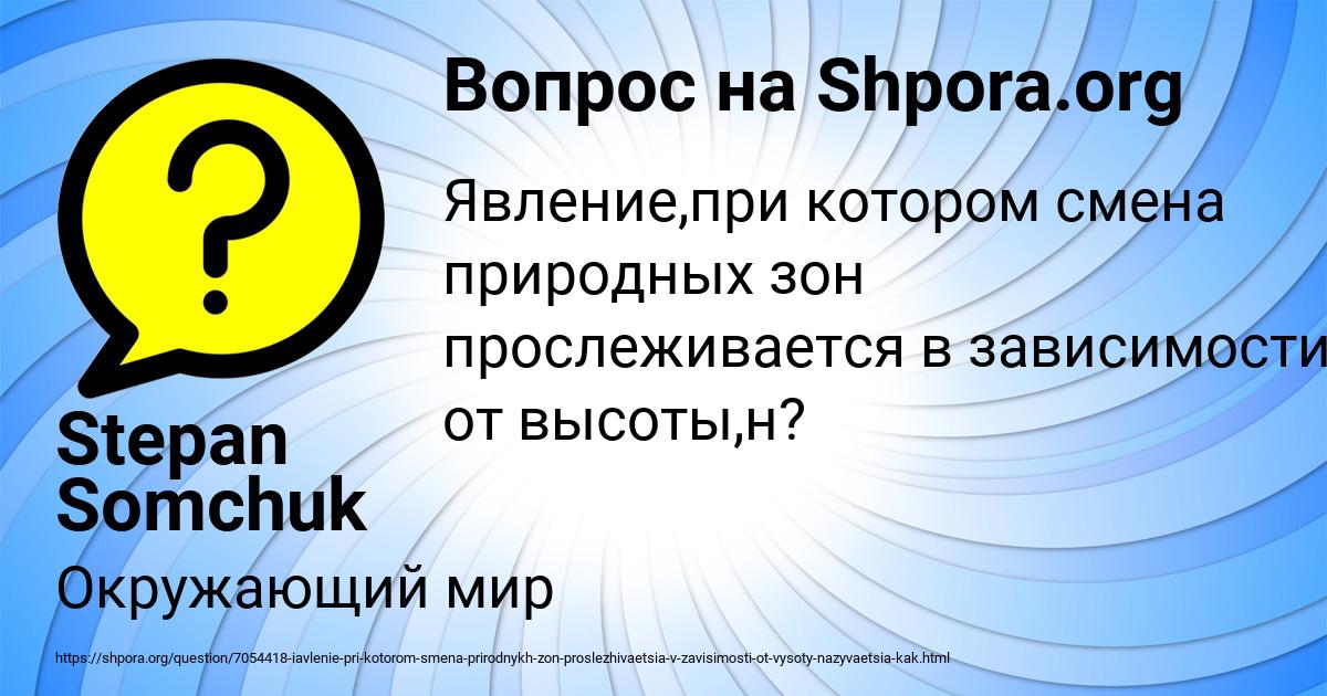 Картинка с текстом вопроса от пользователя Stepan Somchuk