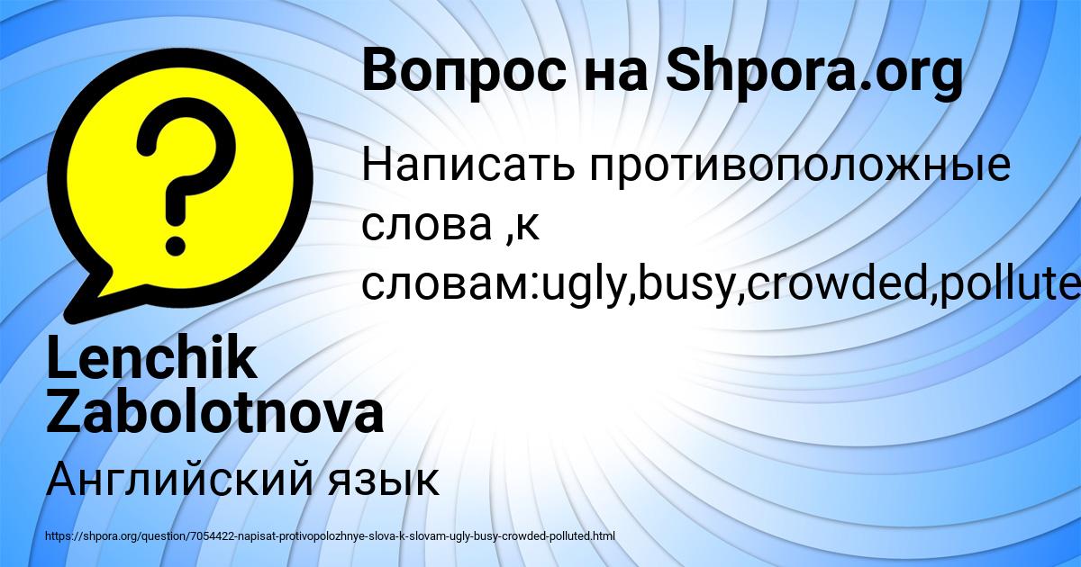 Картинка с текстом вопроса от пользователя Lenchik Zabolotnova