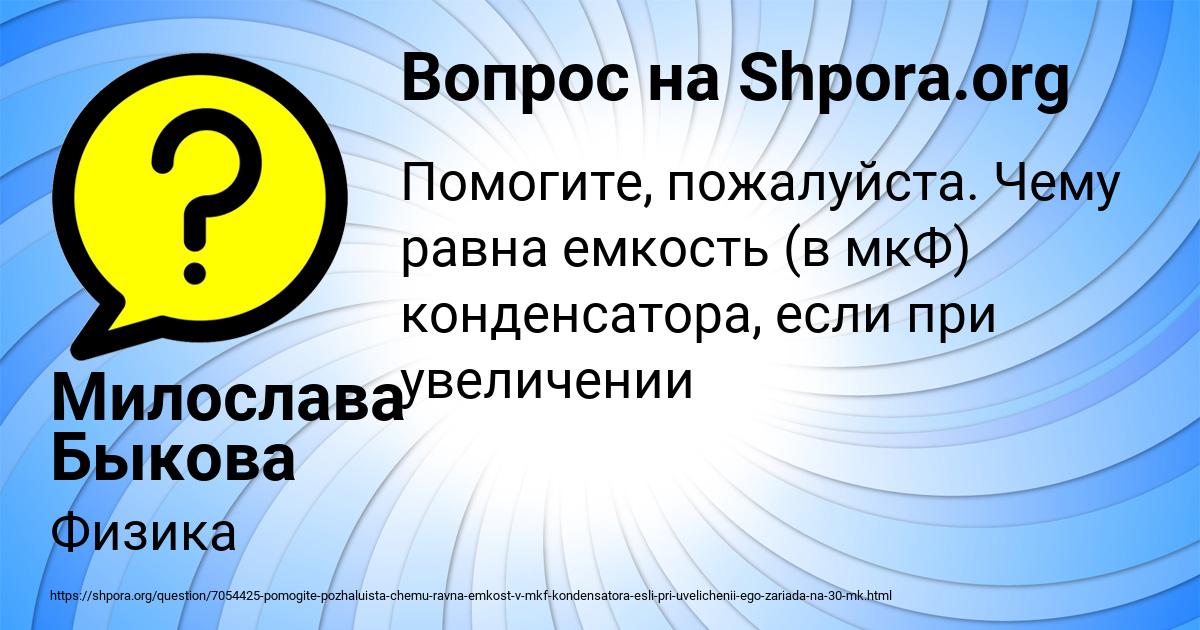 Картинка с текстом вопроса от пользователя Милослава Быкова