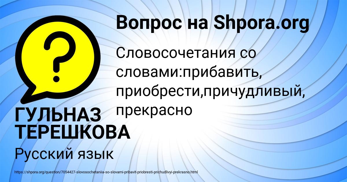 Картинка с текстом вопроса от пользователя ГУЛЬНАЗ ТЕРЕШКОВА