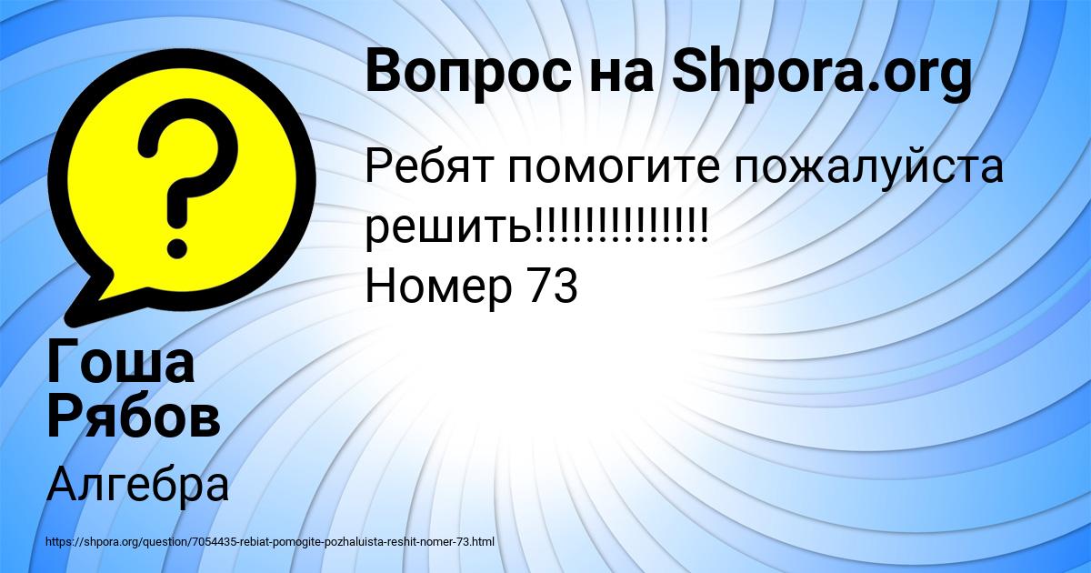 Картинка с текстом вопроса от пользователя Гоша Рябов