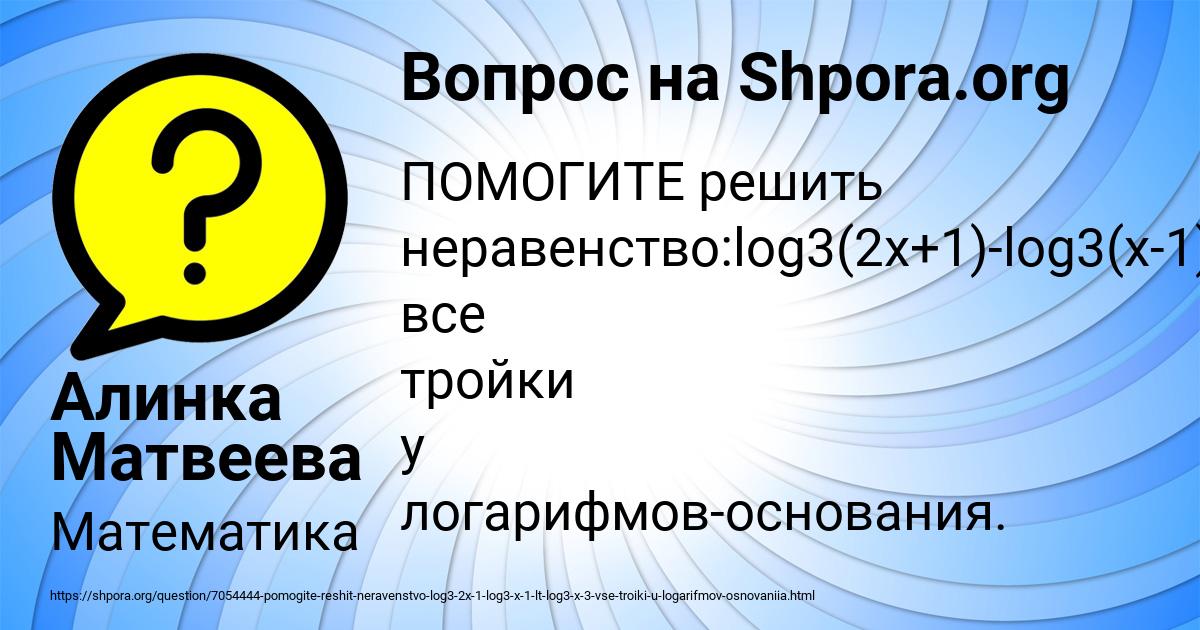 Картинка с текстом вопроса от пользователя Алинка Матвеева