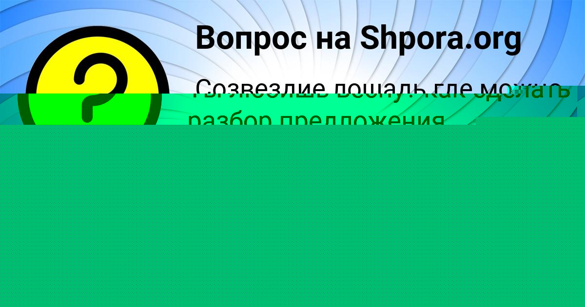 Картинка с текстом вопроса от пользователя Жека Лытвын