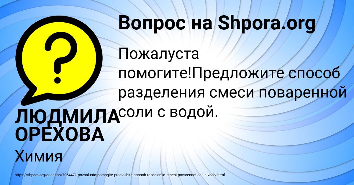 Картинка с текстом вопроса от пользователя ЛЮДМИЛА ОРЕХОВА