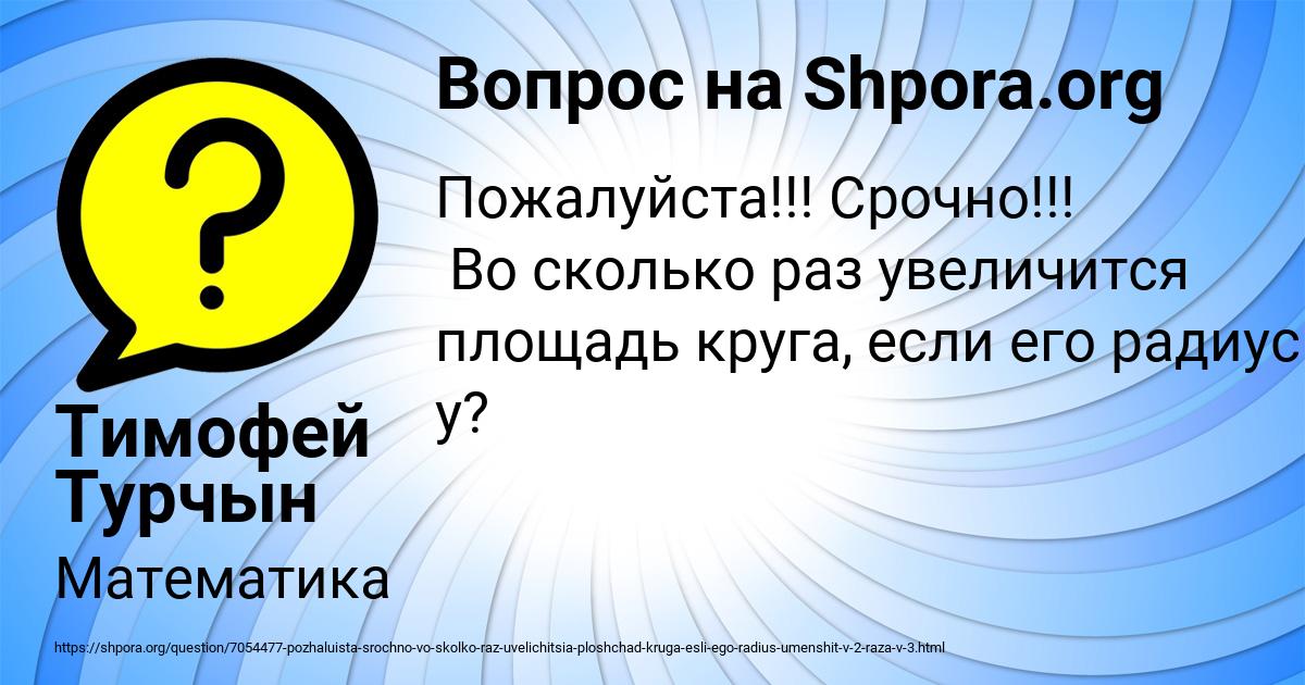 Картинка с текстом вопроса от пользователя Тимофей Турчын
