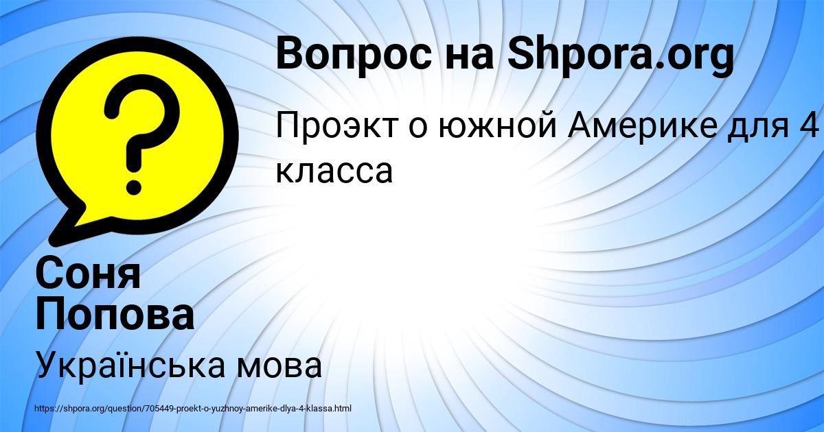 Картинка с текстом вопроса от пользователя Соня Попова