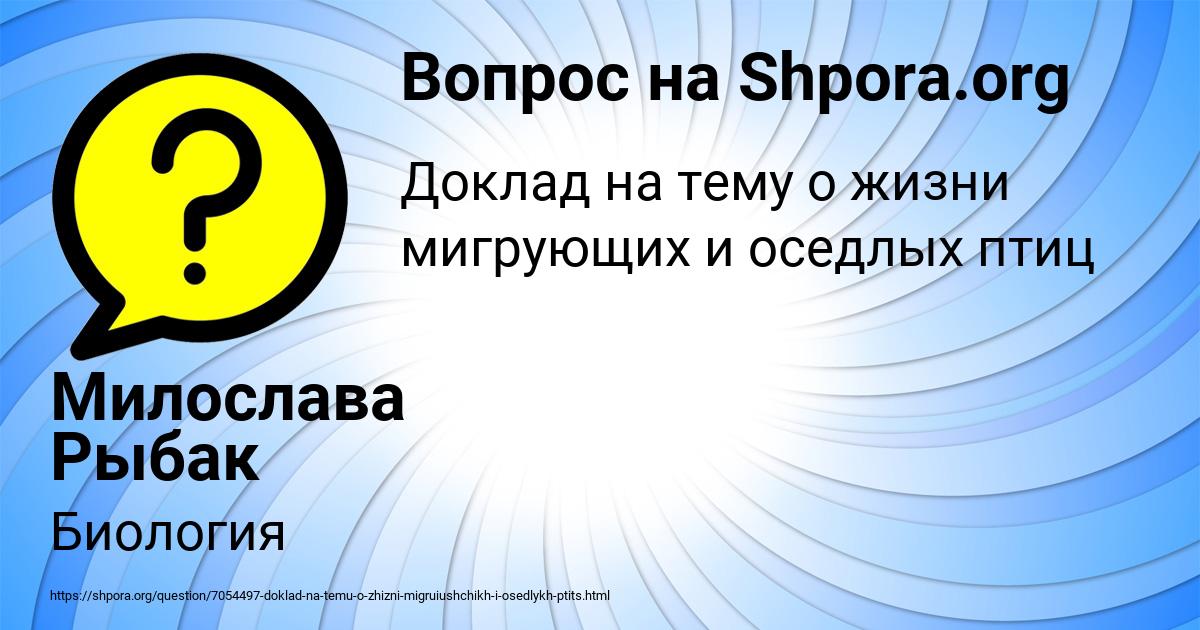 Картинка с текстом вопроса от пользователя Милослава Рыбак