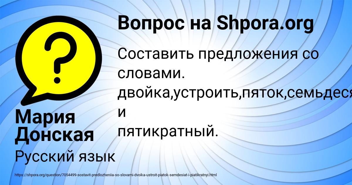 Картинка с текстом вопроса от пользователя Мария Донская
