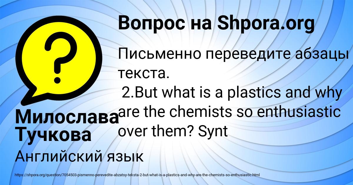 Картинка с текстом вопроса от пользователя Милослава Тучкова