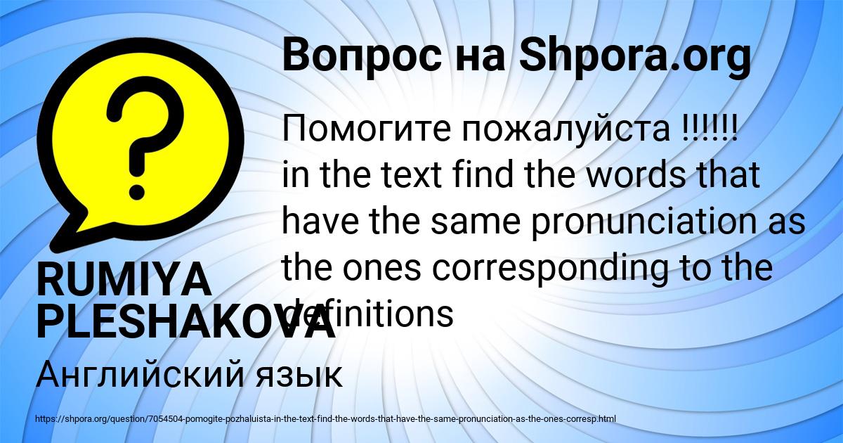 Картинка с текстом вопроса от пользователя RUMIYA PLESHAKOVA