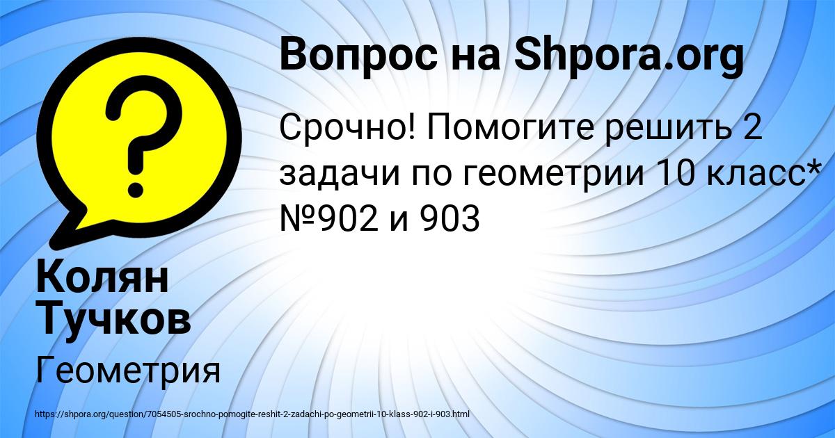 Картинка с текстом вопроса от пользователя Колян Тучков