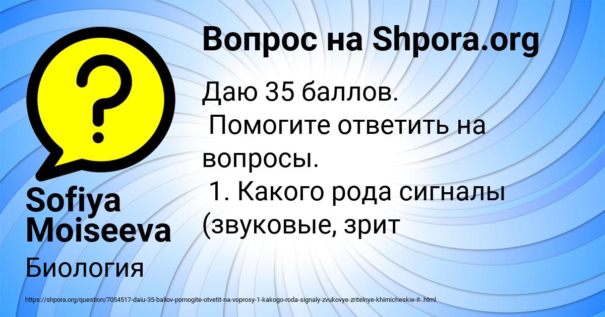 Картинка с текстом вопроса от пользователя Sofiya Moiseeva