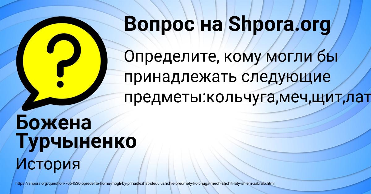 Картинка с текстом вопроса от пользователя Божена Турчыненко