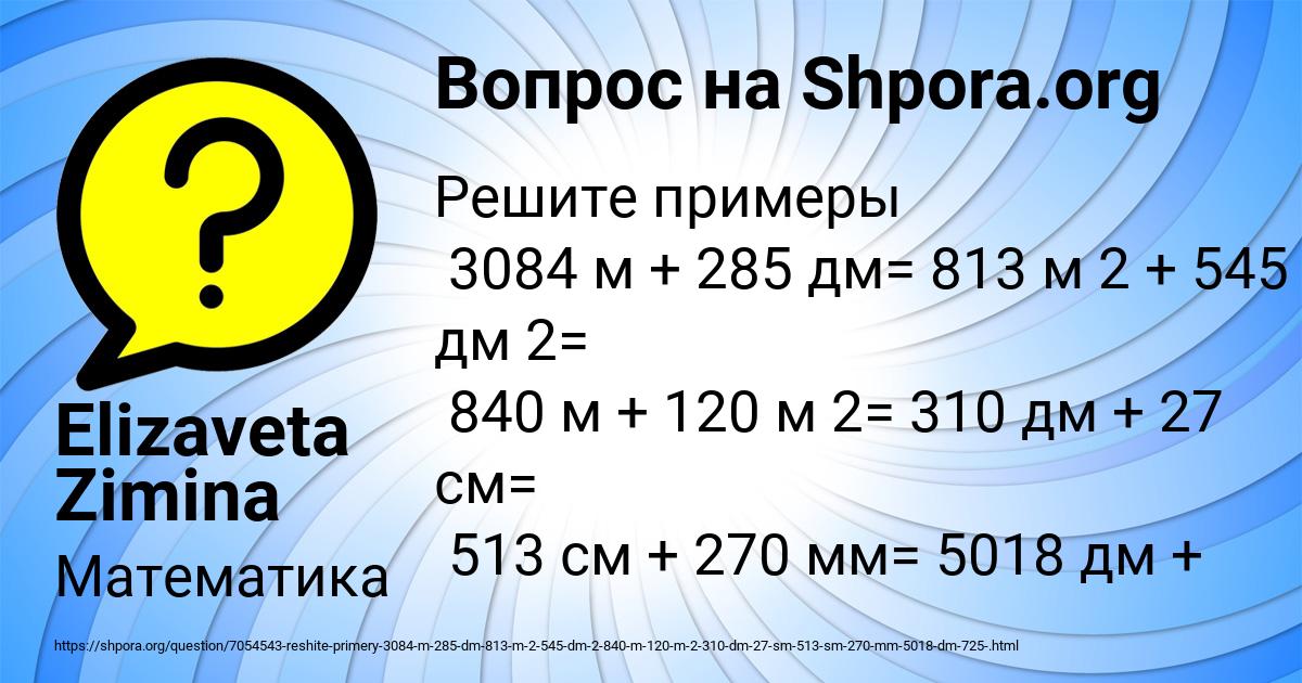 Картинка с текстом вопроса от пользователя Elizaveta Zimina