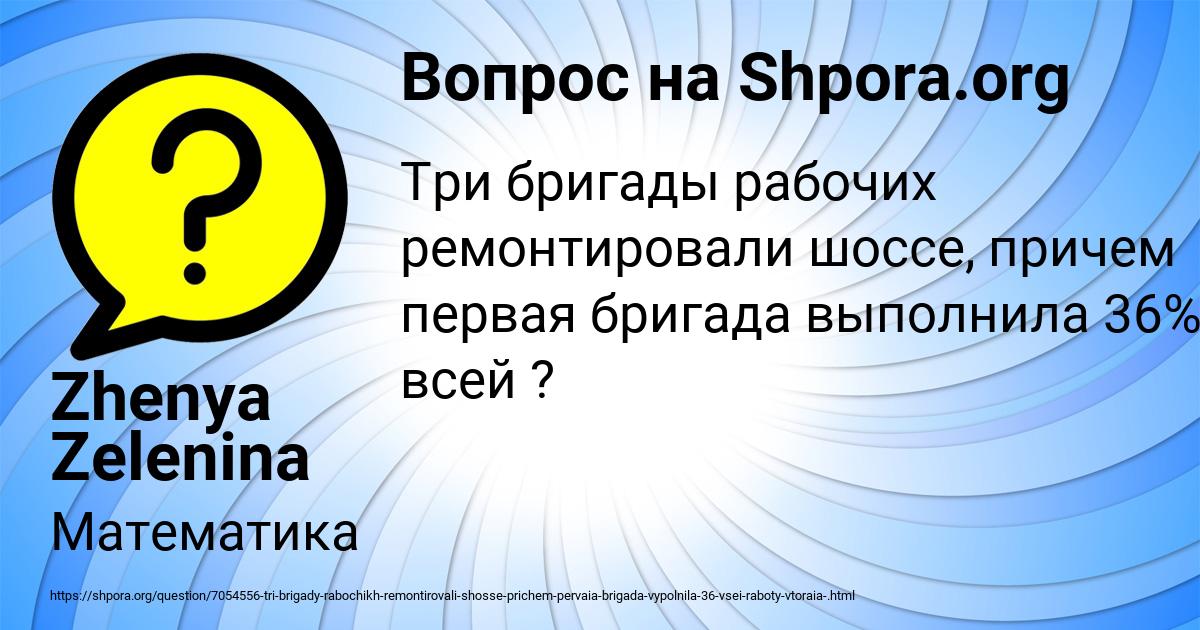 Картинка с текстом вопроса от пользователя Zhenya Zelenina