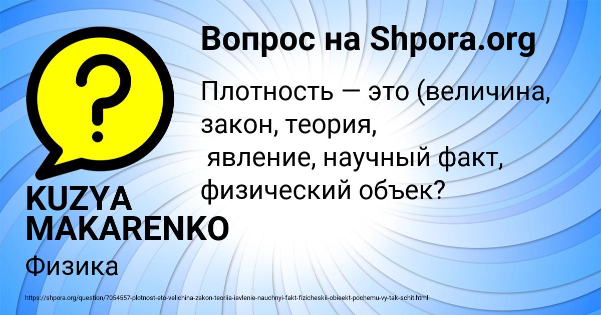 Картинка с текстом вопроса от пользователя KUZYA MAKARENKO